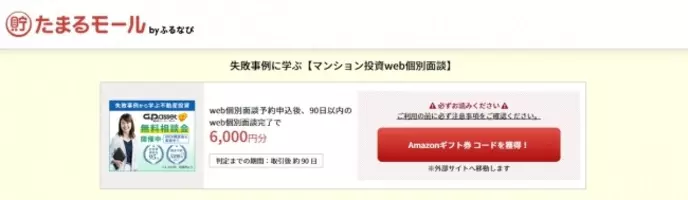 相談件数1 000件以上 たまるモール By ふるなび にて不動産 マンション投資の イールドネクスト 個別面談 サービスが掲載スタート 年12月2日 エキサイトニュース