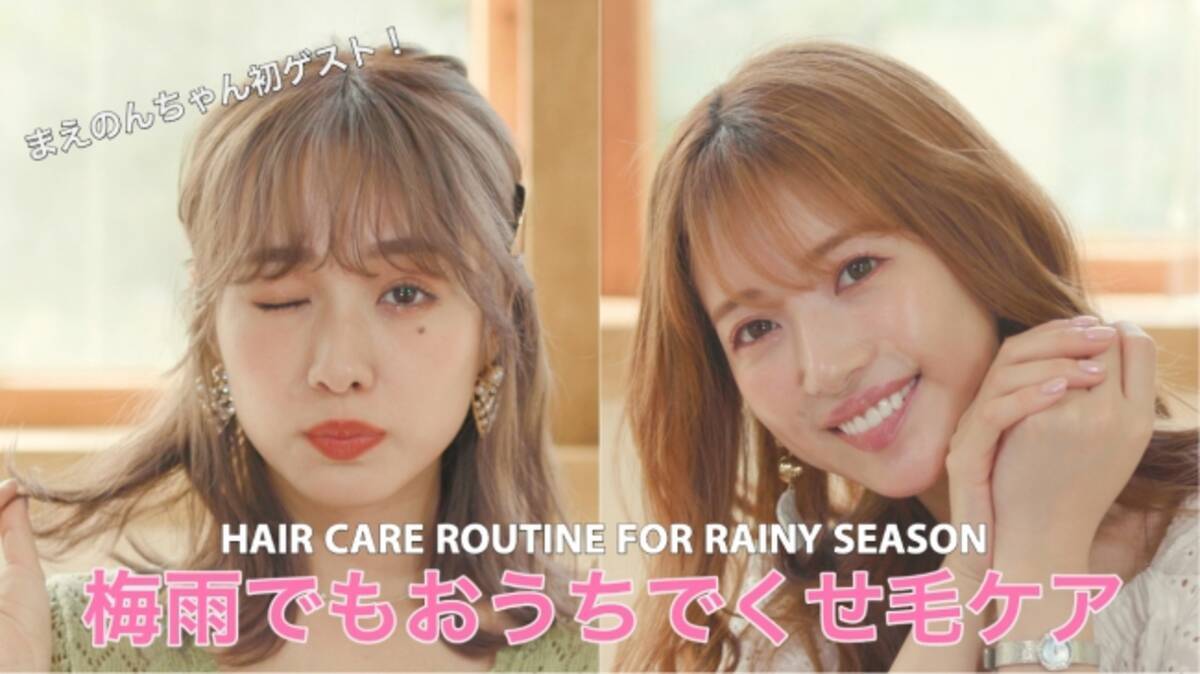 くみっきーのyoutube動画にまえのんがゲストとして初登場 エッセンシャル Flat で 悩ましい梅雨時期のくせ毛の対策法を紹介 年5月31日 エキサイトニュース