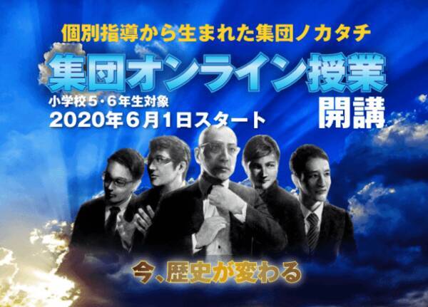 コロナによる休校自粛のなか1 056人の中学受験生が受講し感動した 受験ドクターの集団オンライン授業が6月1日開講 年6月1日 エキサイトニュース