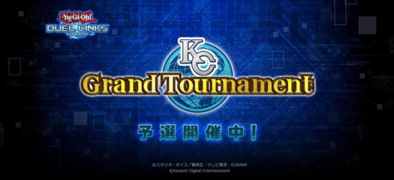 モバイル Pcゲーム 遊戯王 デュエルリンクス 大規模オンライン大会 Kcグランドトーナメント の予選が本日スタート 予選に参加して オンラインデュエルの世界の頂点を目指そう 年6月1日 エキサイトニュース