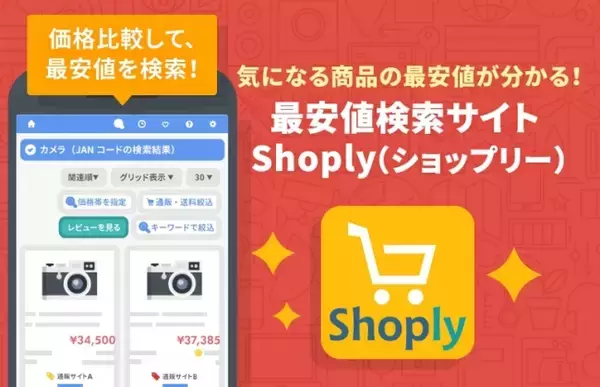 マスクの通販最安値や感染情報などを網羅する「新型コロナポータルページ」を運営する「Shoply (ショップリー)」が、「買って応援！食べて応援！特集ページ」を追加