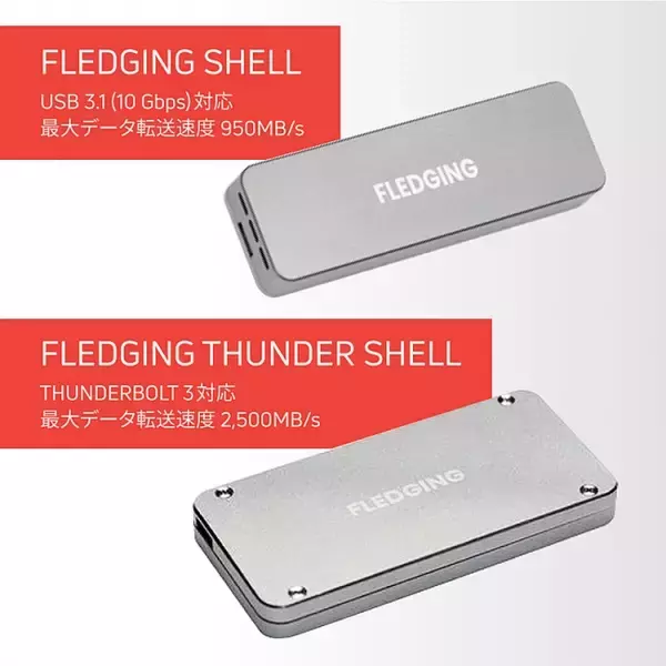【大人気品薄商品！】「FLEDGING SHELL」USB3.1対応、クリエイティブ作業をサポートする高速・高耐久の外付けSSDドライブを再入荷！