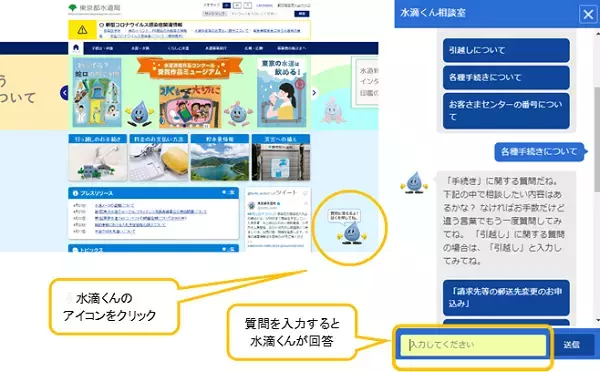 インフォネットの提供するAIチャットボット「Q&Ai」、東京都水道局の公式ホームページへ導入
