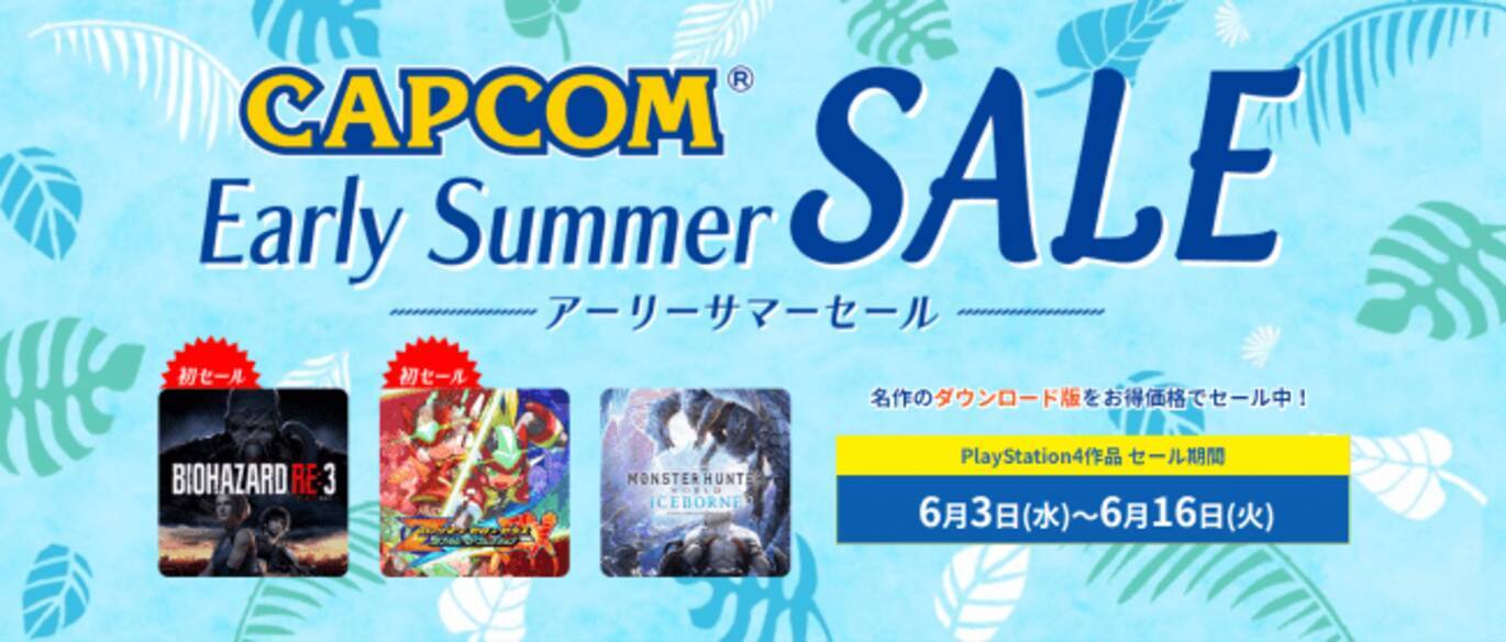 Playstation Tm Storeで実施中のdays Of Playにてカプコンタイトルのセールを実施中 年6月3日 エキサイトニュース