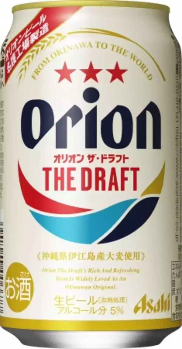 「沖縄で愛され続ける爽やかな生ビール『アサヒオリオン ザ・ドラフト』リニューアル！」の画像