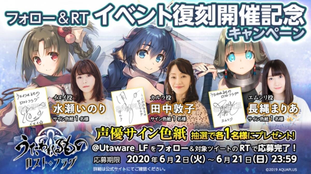 うたわれるもの ロストフラグ 初の復刻イベントをフルボイス化で開催決定 限定キャラクター ミト Cv 赤崎千夏 登場 年6月3日 エキサイトニュース