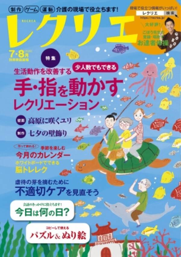 介護の現場でもソーシャルディスタンスを保ちながら少人数で行えるレクとは レクリエ 年7 8月 年6月3日 エキサイトニュース