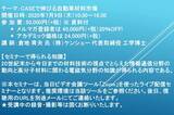 「【緊急開催！ライブ配信セミナー】CASEで伸びる自動車材料市場　7月9日（木）開催　主催：(株)シーエムシー・リサーチ」の画像1