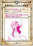 「「魔入りました！入間くん」の舞台、悪魔学校バビルスの新入生（悪魔）を大募集!!」の画像1