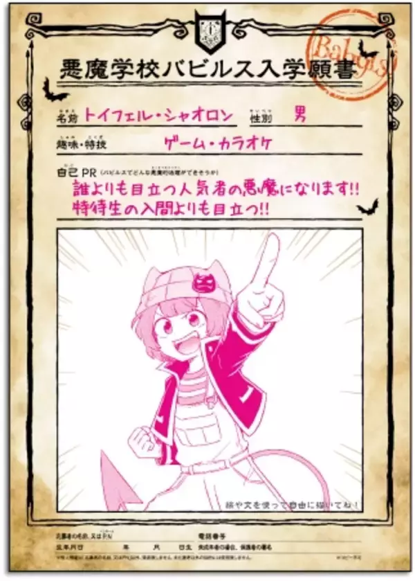 「魔入りました！入間くん」の舞台、悪魔学校バビルスの新入生（悪魔）を大募集!!