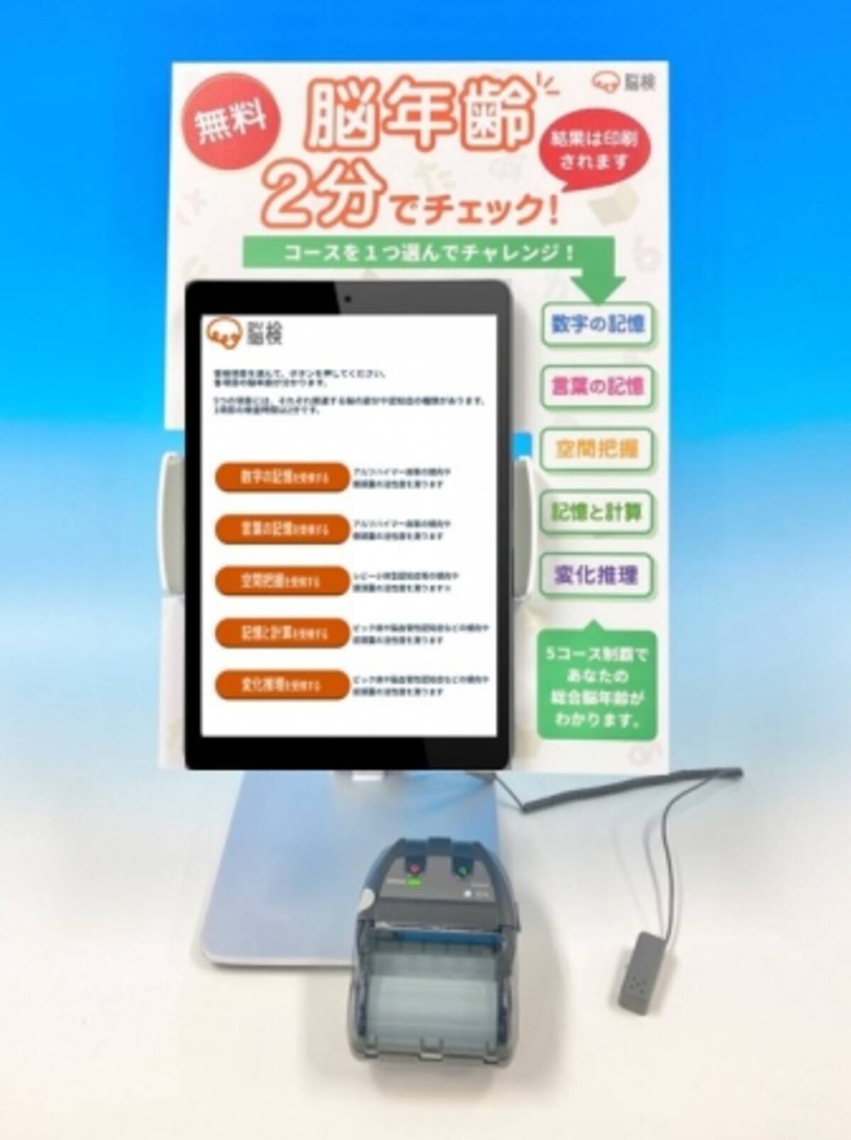 脳検が据置型の 脳年齢測定器 を発売開始 年6月4日 エキサイトニュース