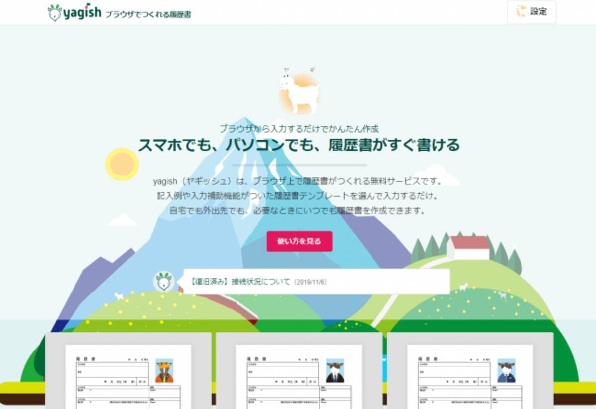 ビズオーシャン 履歴書 職務経歴書作成サービス Yagish ヤギッシュ が 新卒用履歴書のフォーマットを追加 年6月5日 エキサイトニュース