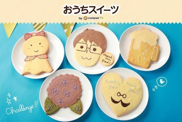 Withコロナ時代のおうち時間は お菓子作りを楽しもう お菓子作りキット おうちスイーツ を新発売 第1弾 6月のテーマは 父の日 年6月5日 エキサイトニュース