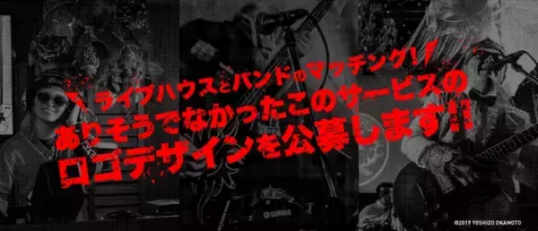 「ライブハウスとバンドのマッチング！ありそうでなかったこのサービス「MyBookingAgent」のロゴデザインを公募します。」の画像