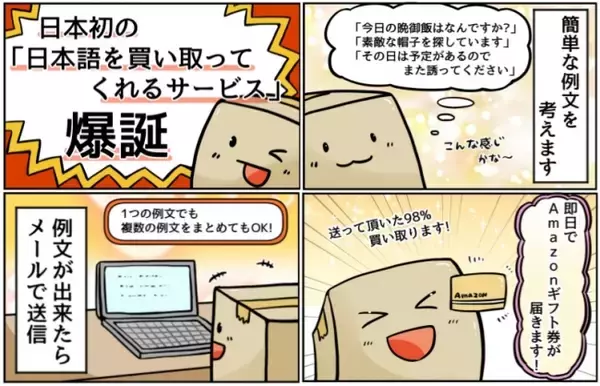 【日本初】日本語を買い取ってくれる「例文買取センター」を正式リリース