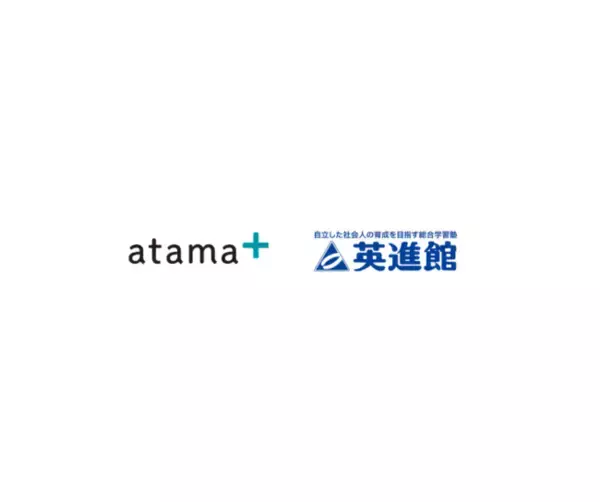 九州最大手学習塾「英進館」の全教場で、AI先生「atama＋」を順次導入へ