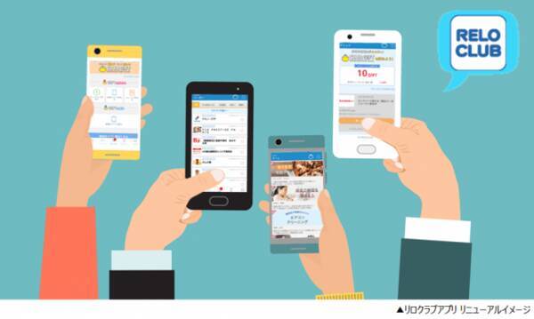 業界初 チェック するだけでポイントがもらえる 福利厚生倶楽部の リロクラブアプリ リニューアル 貯める 使える 探せる 機能が追加 新機能でますますおトクに 年6月8日 エキサイトニュース