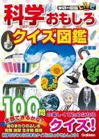 まだまだ謎がいっぱいの深海の世界 そんな深海生物のクイズで楽しもう ふしぎな生き物がいっぱいの深海の世界のクイズがたっぷり１００問入った 深海生物の クイズ図鑑 新装版 発売 年4月14日 エキサイトニュース