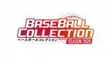 「「BASEBALL COLLECTION」シリーズ最新作『BASEBALL COLLECTION SEASON 2020』稼働開始！」の画像1