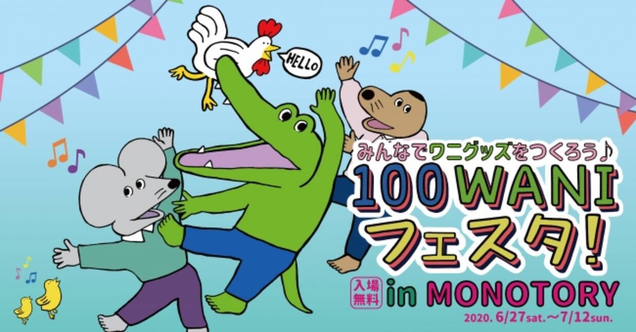 自分だけの 100日後に死ぬワニ グッズが作れる 100waniフェスタ が6月27日スタート 年6月10日 エキサイトニュース