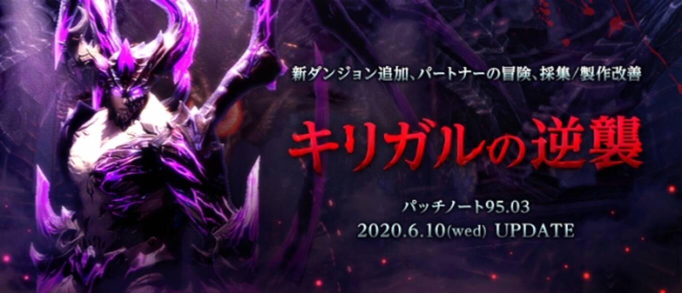 PC向けファンタジーMMORPG『TERA』 新ダンジョン＆新装備登場！アップデート「キリガルの逆襲」実施！ - エキサイトニュース