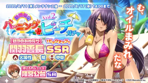 ２０周年記念アプリ 『一騎当千エクストラバースト』水着イベントの後半スタート！「【魅惑のおねだり】 関羽雲長」が登場！