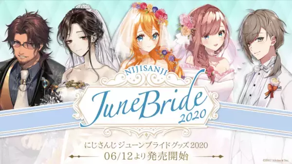 にじさんじジューンブライドグッズ2020」が6月12日(金)12時より発売 