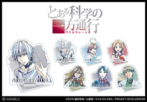 とある科学の一方通行 のトレーディング Ani Art アクリルスタンドの受注を開始 アニメ 漫画のオリジナルグッズを販売する Amnibus にて 年6月12日 エキサイトニュース