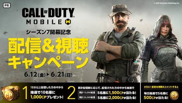 Mirrativ 2億ダウンロードを突破した Call Of Duty Mobile のシーズン7開幕を記念して 初の配信 視聴キャンペーンを開催 年6月12日 エキサイトニュース