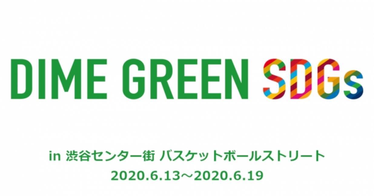 渋谷 3人制プロバスケ Sdgs 渋谷センター街バスケットボールストリートにて Dime Green Sdgs を初開催 年6月12日 エキサイトニュース