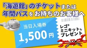 天保山マーケットプレース内で一日お得に楽しめる 海遊館 のあとは レゴランド R ディスカバリー センター大阪 へ 6 12より期間限定 海遊館 のチケットや年間パスポートでレゴランド大阪が大幅割引 年6月13日 エキサイトニュース