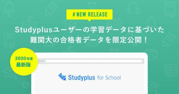 スタディプラス株式会社 受験生の3人に1人が使う学習管理アプリ Studyplus の学習データに基づいて作成した 全国59大学別の合格者データを限定公開 受験合格者はどんな勉強をしていた 年6月12日 エキサイトニュース スタディプラス株式会社 受験生の3人に1人が使う学習管理アプリ Studyplus の学習データに基づいて作成した 全国59大学別の合格者データを限定公開 受験合格者はどんな勉強をしていた 年6月12日 エキサイトニュース