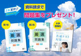 「【Ｚ会の通信教育】資料請求で、夏の学習に役立つ学年別問題集を無料プレゼント！【高1生～大学受験生】」の画像1