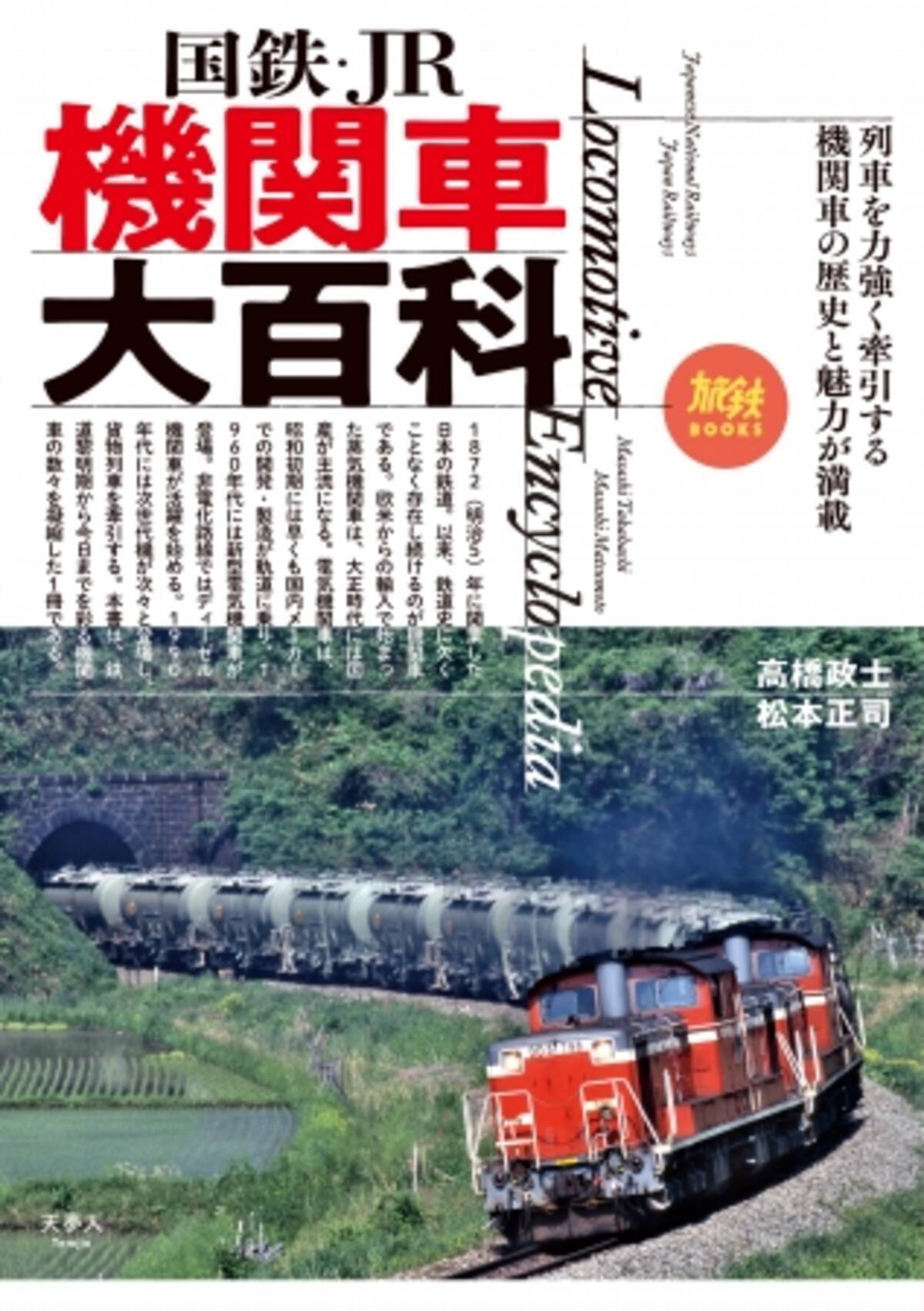 日本を牽引し続けた機関車を1冊に 1872年の鉄道開業から今日まで機関車の技術面に焦点を当てて解説 年6月12日 エキサイトニュース 4 4