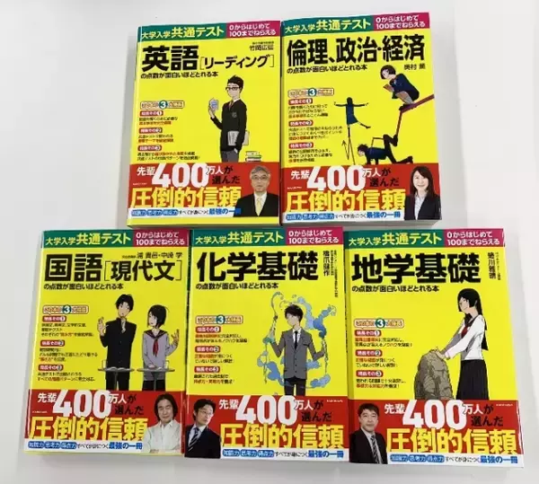 【のべ400万人が選んだ圧倒的信頼！】大学受験参考書「黄色本」が大リニューアル！