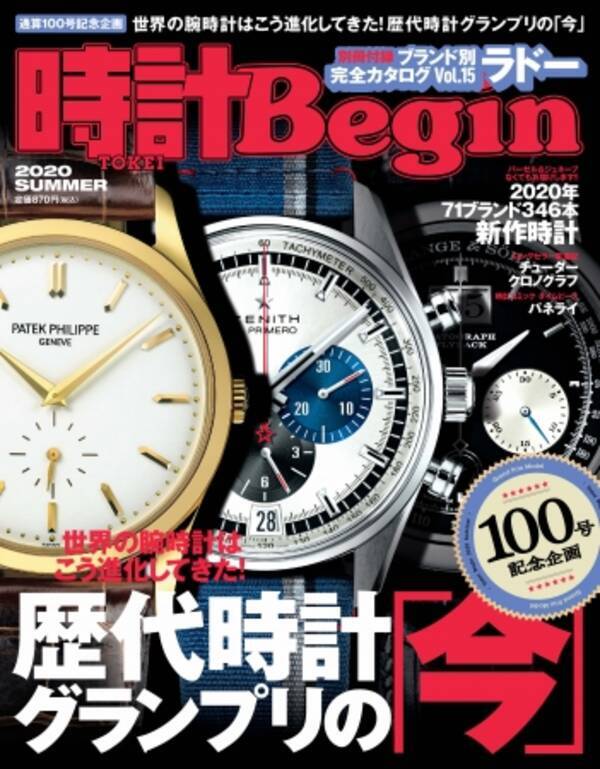 時計begin 100号記念企画 世界の腕時計の進化が丸わかり 時代の流れを作った歴代時計グランプリの 今 年6月12日 エキサイトニュース