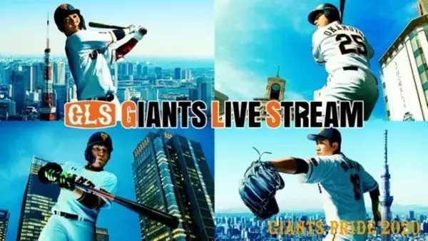 2020年読売巨人軍主催公式戦 全試合を配信　DRAMATIC BASEBALL 2020　6月19日（金）プロ野球開幕戦「巨人×阪神」からHuluでライブ配信スタート