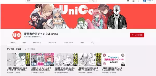 ナンバーナイン、イラストレーター兼漫画家の小龍氏らによるYouTubeチャンネル 「漫画家合同チャンネル unico」の運営協力を開始