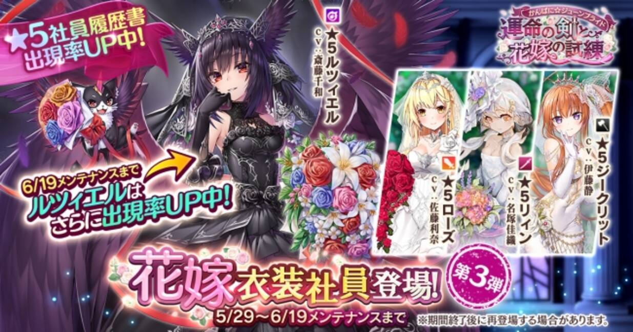 Dmm Games かんぱに ガールズ 花嫁イベントラストスパート 花嫁姿の ルツィエル Cv 斎藤千和 登場 イベント期間中全てが対象の 感謝のシャインストーン購入キャンペーン 開催 年6月13日 エキサイトニュース