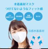 「夏でも快適、蒸れにくい！冷感水着素材のマスクをオンラインで発売開始。」の画像1