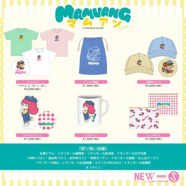 マムアンちゃん Newstyle コラボグッズを6月17日より限定発売 年6月14日 エキサイトニュース