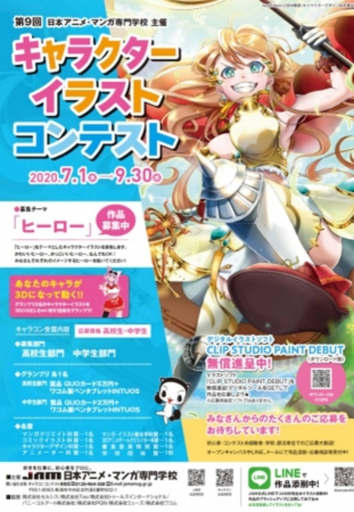日本アニメ マンガ専門学校 キャラクターイラストコンテストを開催 グランプリ作品は３d キャラになって動き出す 年6月15日 エキサイトニュース