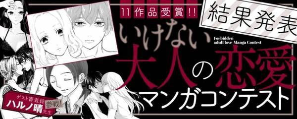 不倫 略奪愛 三角関係 嘘の恋人関係 大人のいけない恋愛 がテーマのコンテスト結果発表 年6月15日 エキサイトニュース