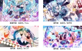 Piaproで募集したイラスト0作品が初音ミクら人気ボーカロイド楽曲のカラオケ背景映像として 年6月15日 エキサイトニュース