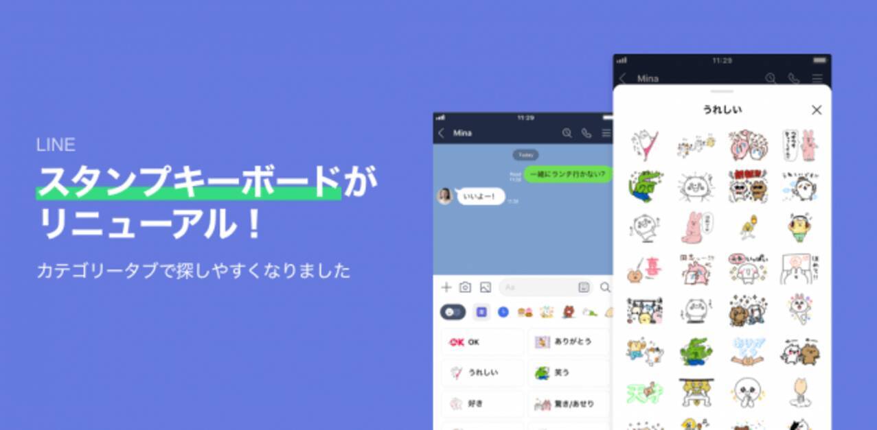 Line スタンプの表示方法を大幅にリニューアル うれしい や Ok など 感情や用途別にカテゴリー表示 年6月16日 エキサイトニュース