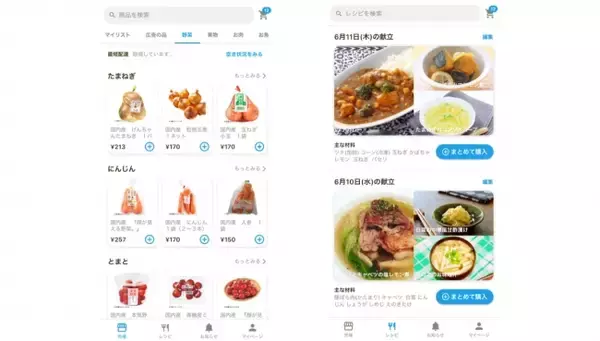 「ネットスーパー業界初！より便利にご利用いただける『イトーヨーカドー ネットスーパーアプリ』誕生」の画像
