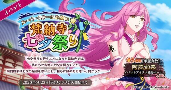 なむあみだ仏っ 蓮台 Utena スーパースターにお願い 梵納寺七夕祭り イベント 顕現開始 普賢菩薩 Cv 堀江瞬 のウエディング衣装つき神通を顕現で入手しよう 年6月16日 エキサイトニュース