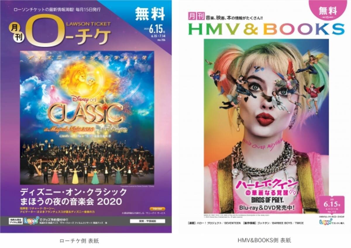 本日発行 フリーペーパー 月刊ローチケ 月刊hmv Books ６月号の表紙 巻頭特集はディズニー オン クラシック まほうの夜の音楽会 ２０２０より 指揮者とナビゲーターが語るディズニー音楽の力 年6月16日 エキサイトニュース