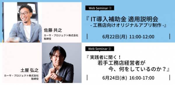 It導入補助金 の活用をはじめとしたwithコロナ時代の率先力となる工務店経営webセミナー 6 22 6 24無料開催 年6月16日 エキサイトニュース