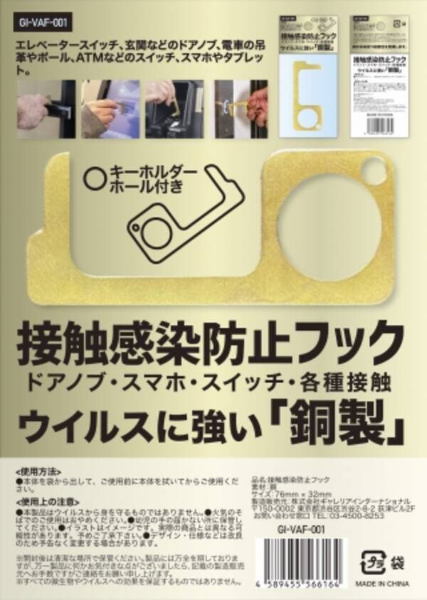 銅混率70 ウイルスに強い銅製 接触感染防止フック 販売開始 年6月16日 エキサイトニュース
